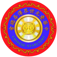 中華曐光世界傳善總會